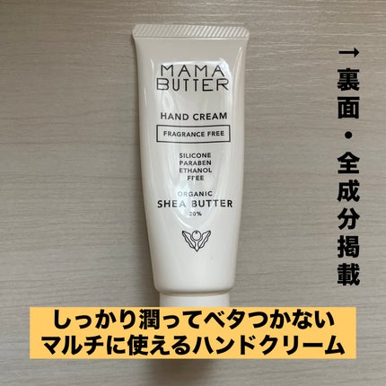 ハンドクリーム 無香料/ママバター/ハンドクリームを使ったクチコミ(1枚目)