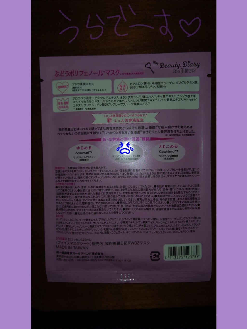 黒真珠マスク/我的美麗日記/シートマスク・パックを使ったクチコミ(3枚目)