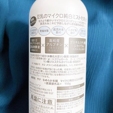 マイクロ純白ミスト化粧水/なめらか本舗/ミスト状化粧水を使ったクチコミ（6枚目）