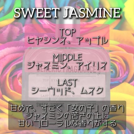 オードトワレ スウィートジャスミン/GENERIC FRAGRANCE/香水(レディース)を使ったクチコミ(3枚目)