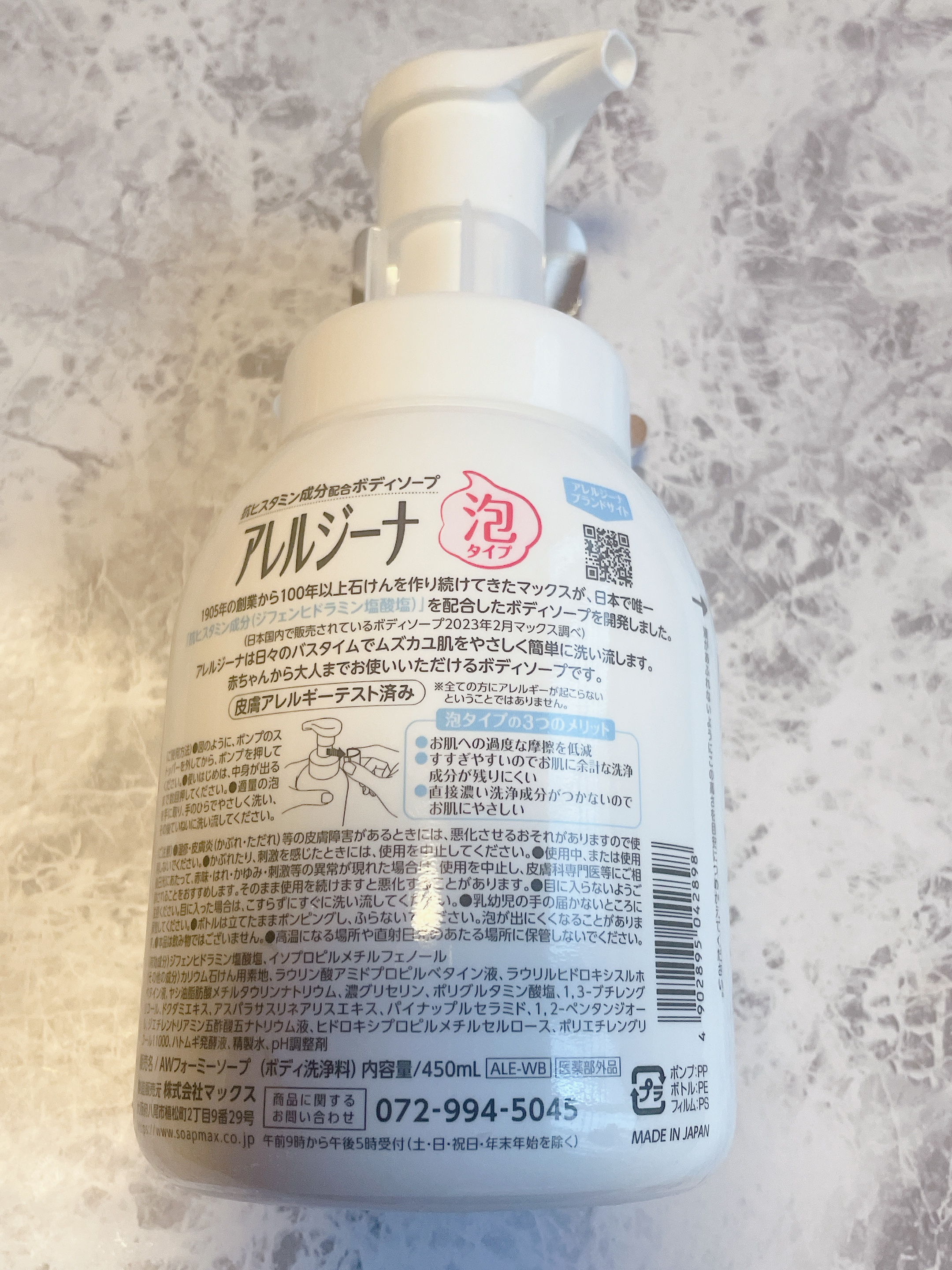 アレルジーナ 抗ヒスタミン成分配合 泡ボディソープ/マックス/ボディソープを使ったクチコミ（2枚目）