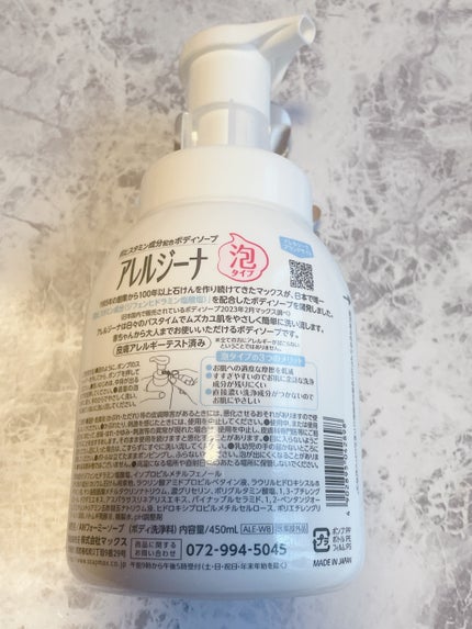 アレルジーナ 抗ヒスタミン成分配合 泡ボディソープ/マックス/ボディソープを使ったクチコミ(2枚目)