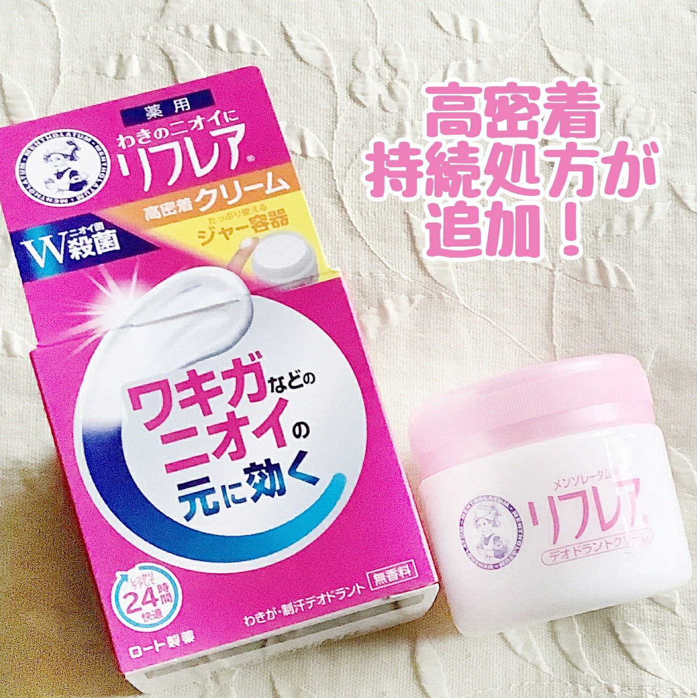 メンソレータム リフレア デオドラントクリーム/リフレア/デオドラント・制汗剤を使ったクチコミ（2枚目）