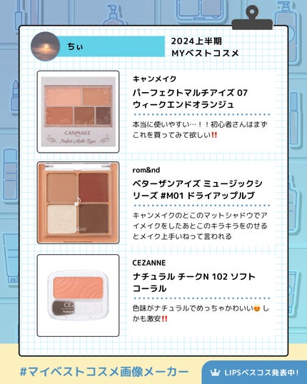 ちぃ on LIPS 「私の個人的ベストコスメです‼️プチプラ多め‼️#プチプラ#アイ..」(2枚目)