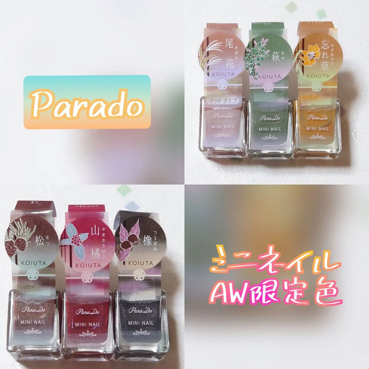 ミニネイル/パラドゥ/マニキュアを使ったクチコミ（1枚目）