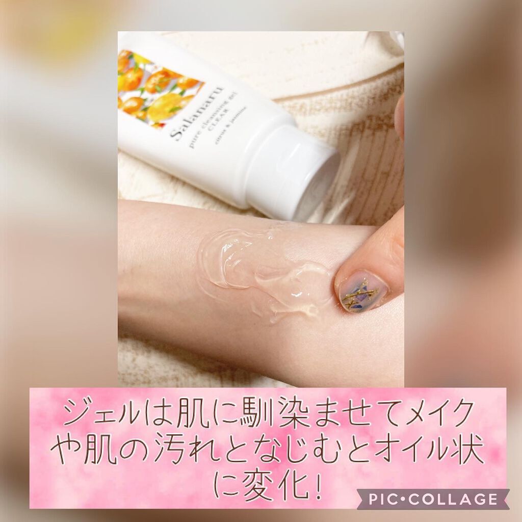 Salanaru ピュアクレンジングジェル クリア/Salanaru(サラナル)/クレンジングジェルを使ったクチコミ(4枚目)