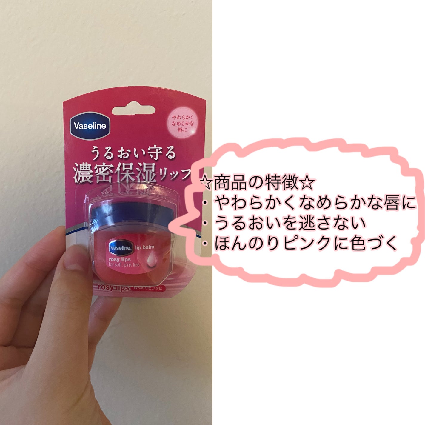 リップ ロージーリップス/ヴァセリン/リップバームを使ったクチコミ(3枚目)