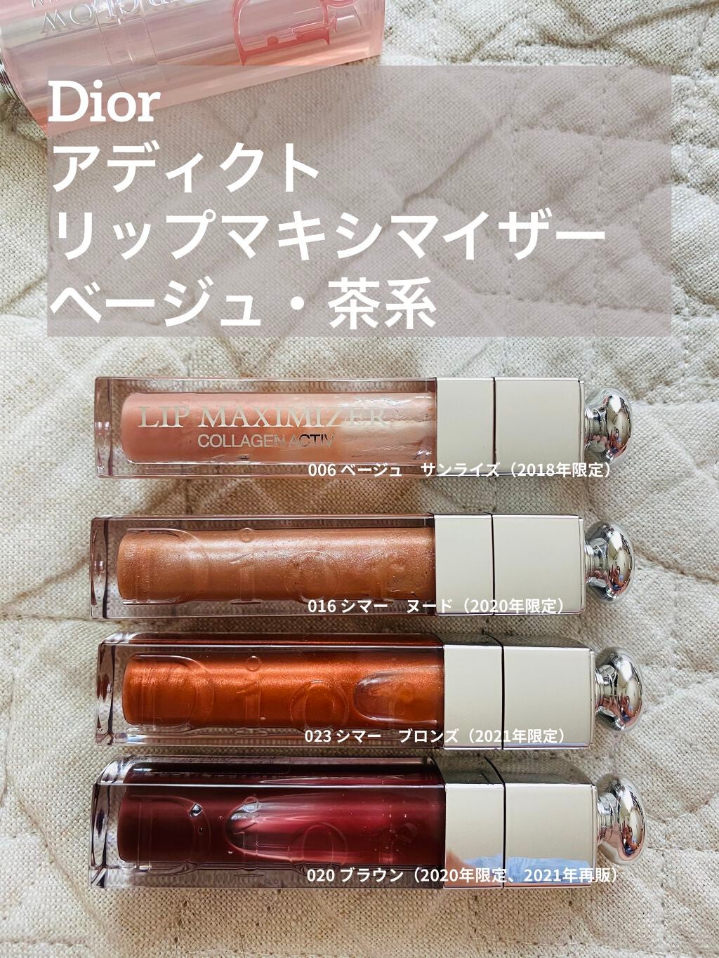 【旧】ディオール アディクト リップ マキシマイザー/Dior/リップグロスを使ったクチコミ(1枚目)