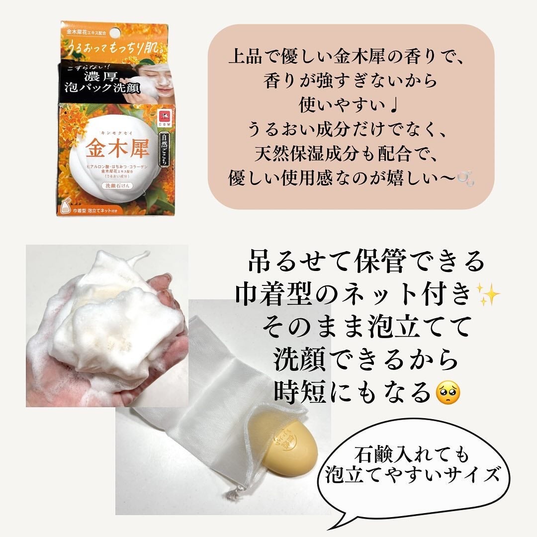 自然ごこち 金木犀 洗顔石けん/自然ごこち/洗顔石鹸を使ったクチコミ(3枚目)