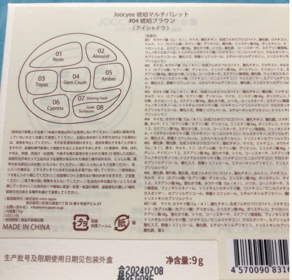 琥珀マルチパレット 04 琥珀ブラウン/Joocyee/アイシャドウパレットを使ったクチコミ（2枚目）