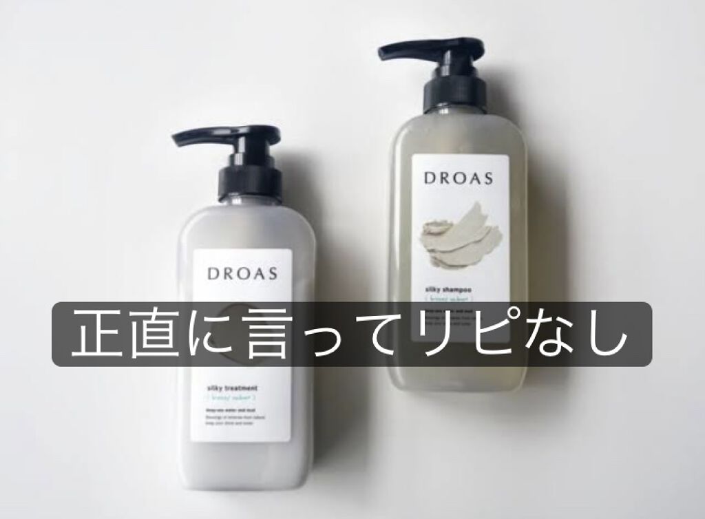シルキーシャンプー／トリートメント シャンプー 400ml/DROAS/市販シャンプーを使ったクチコミ（1枚目）