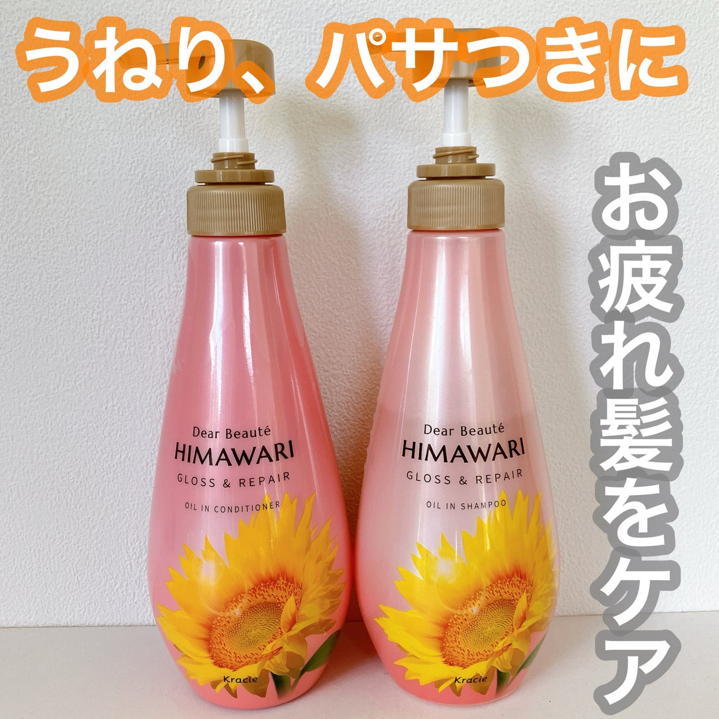 オイルインシャンプー/オイルインコンディショナー (グロス&リペア)/ディアボーテ/市販シャンプーを使ったクチコミ(1枚目)