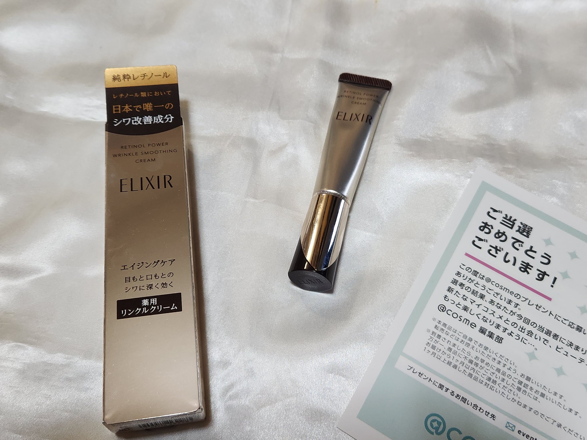 レチノパワー リンクルクリーム /エリクシール/アイケア・アイクリームを使ったクチコミ（1枚目）
