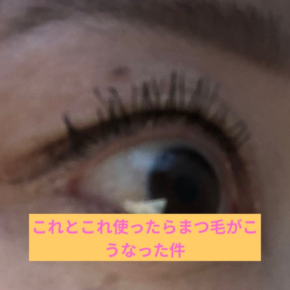 ラッシュマキシマイザーHP/KATE/マスカラ下地を使ったクチコミ(1枚目)