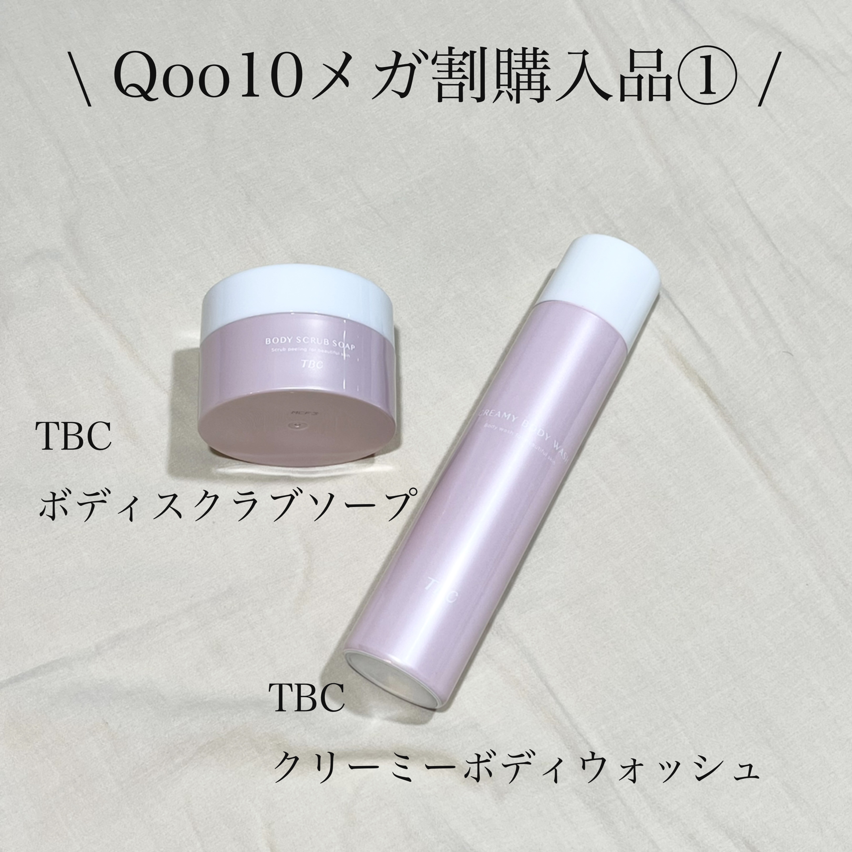 クリーミーボディウォッシュ/TBC/ボディソープを使ったクチコミ（1枚目）