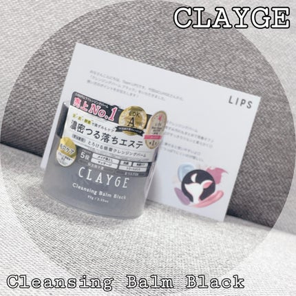 クレンジングバーム ブラック/CLAYGE/クレンジングバームを使ったクチコミ(1枚目)