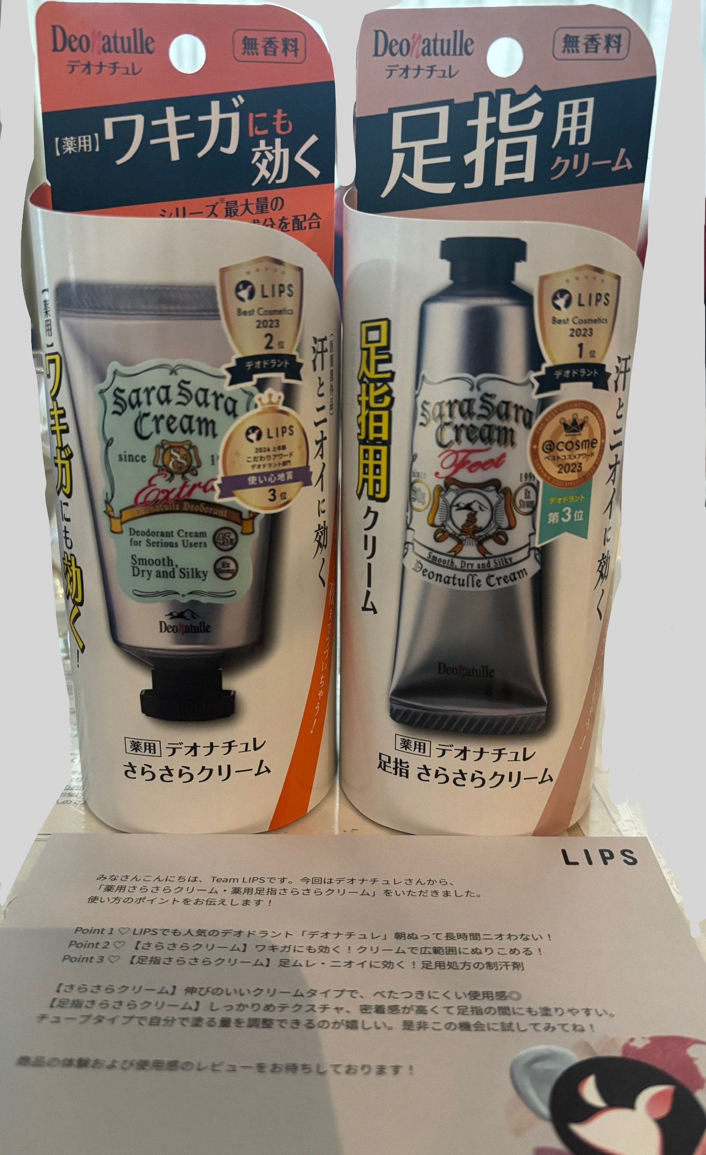 薬用足指さらさらクリーム/デオナチュレ/デオドラント・制汗剤を使ったクチコミ（1枚目）