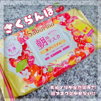 目ざまシート 朝プレミアムさくらんぼ 20/サボリーノ/シートマスク・パックを使ったクチコミ(1枚目)