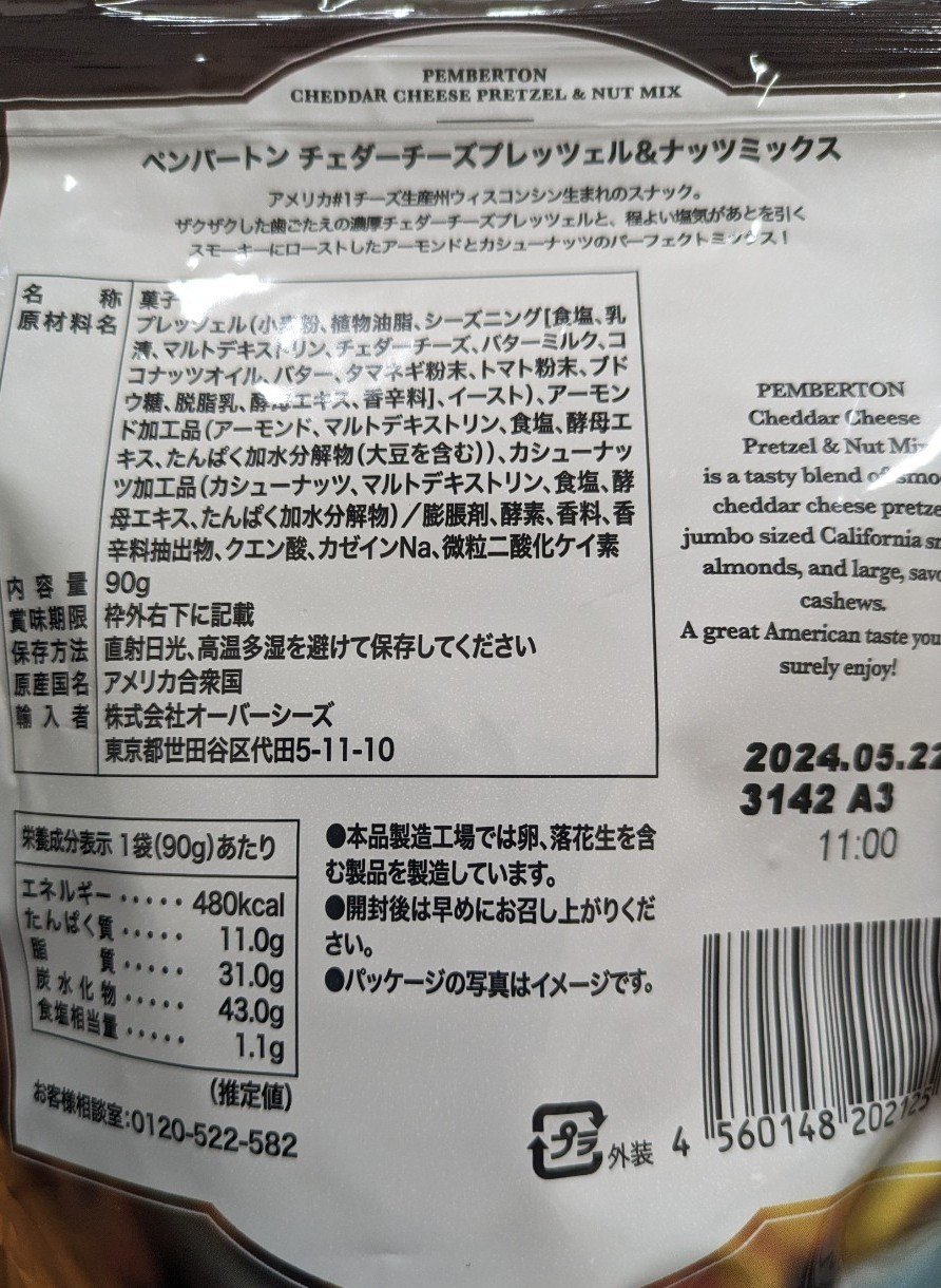 プレッツェル/KALDI(カルディ)/食品を使ったクチコミ（2枚目）