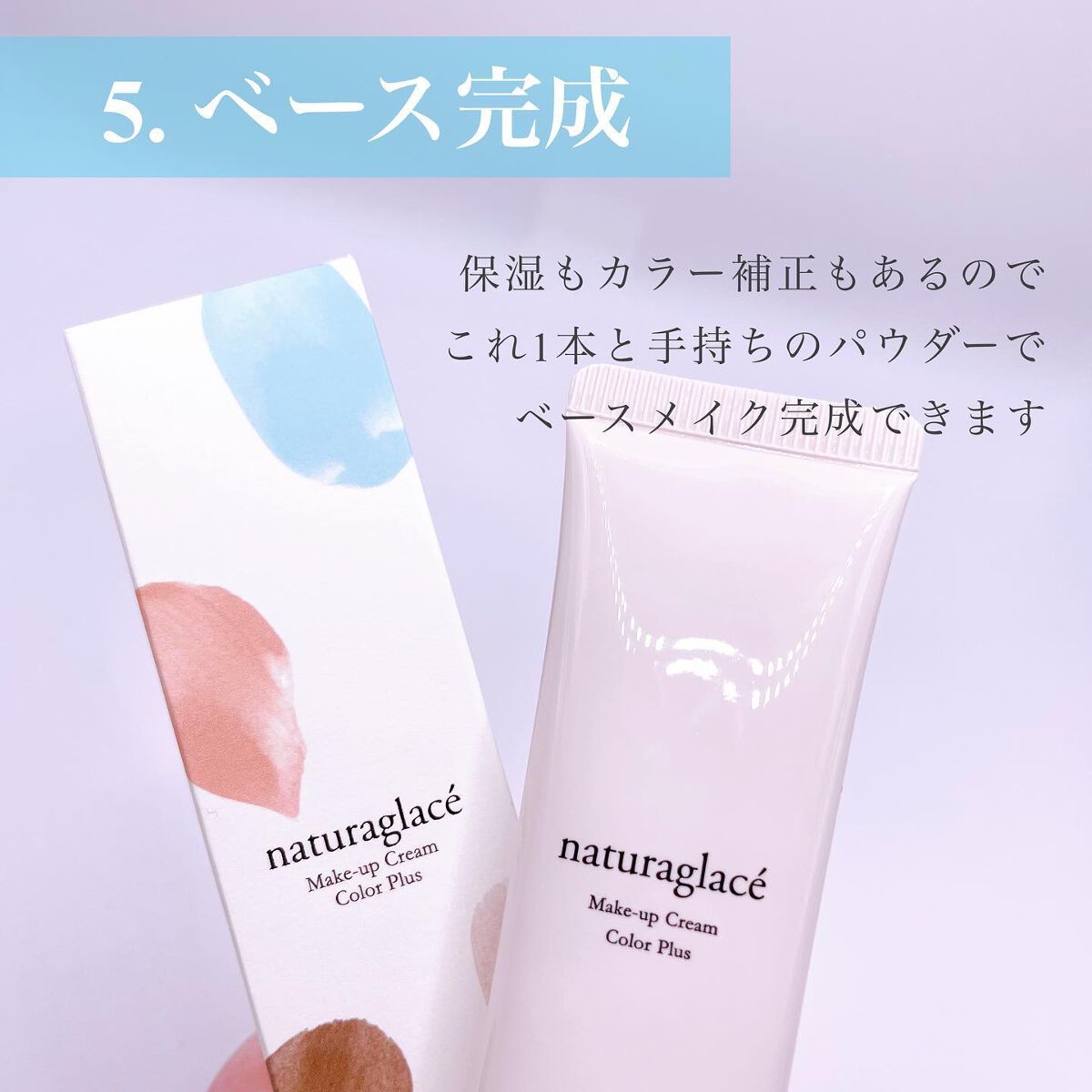 メイクアップクリーム カラープラス/ナチュラグラッセ/化粧下地を使ったクチコミ(6枚目)