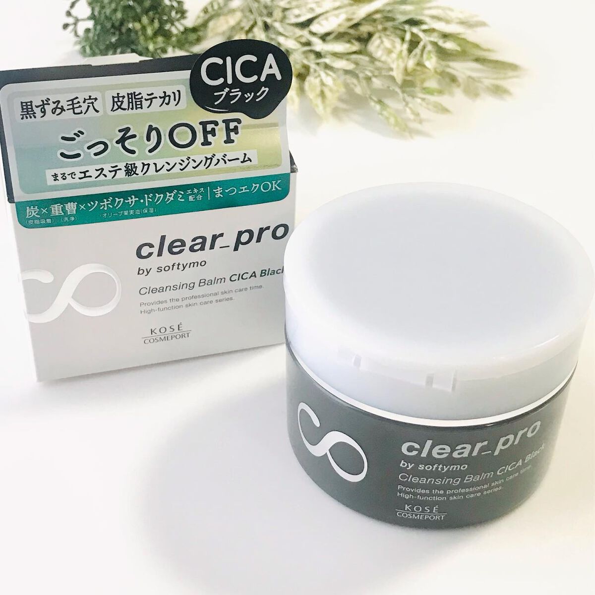 ソフティモ クリアプロ クレンジングバーム CICA ブラック/ソフティモ/クレンジングバームを使ったクチコミ(2枚目)