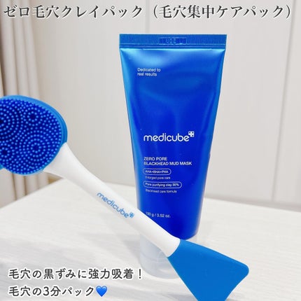 ゼロ毛穴クレイパック/MEDICUBE/洗い流すパック・マスクを使ったクチコミ(2枚目)