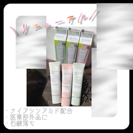 ミネラル 薬用プライマーベース/TIME SECRET/化粧下地を使ったクチコミ(1枚目)