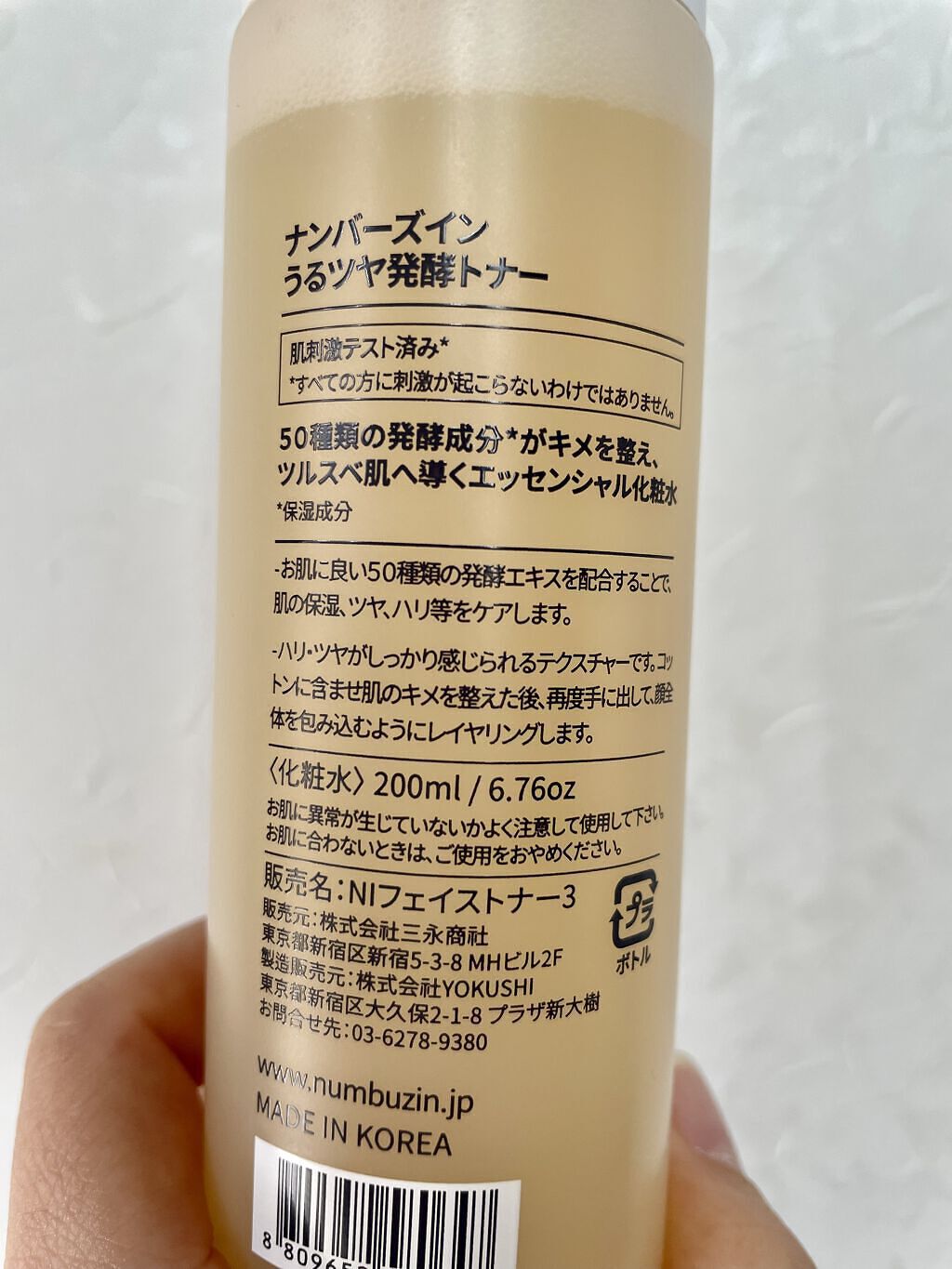 3番 うるツヤ発酵トナー/numbuzin/化粧水を使ったクチコミ（2枚目）