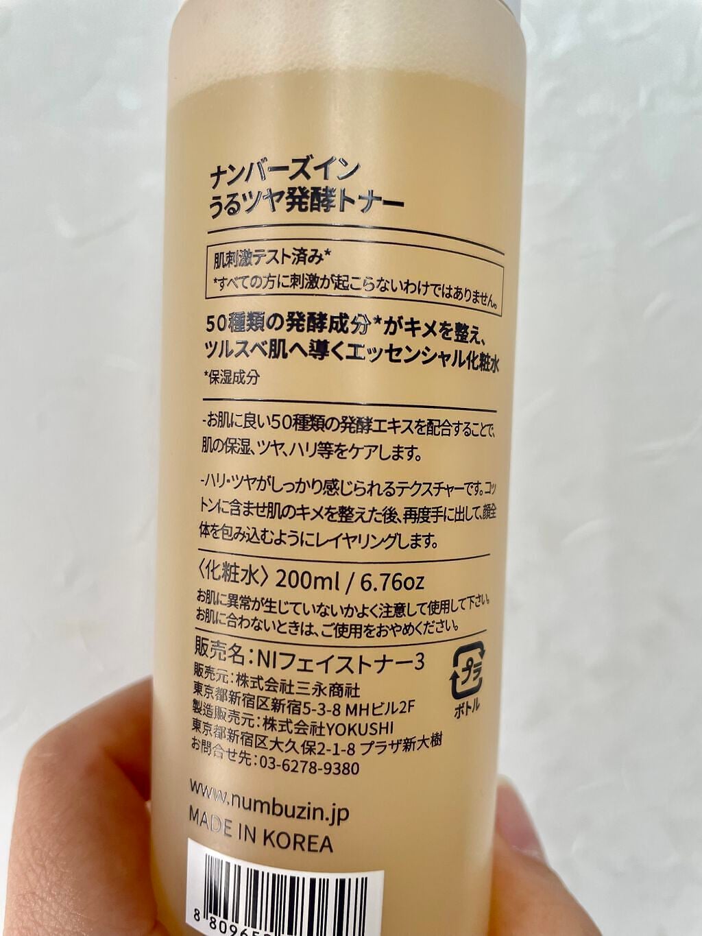 3番 うるツヤ発酵トナー/numbuzin/化粧水を使ったクチコミ(2枚目)