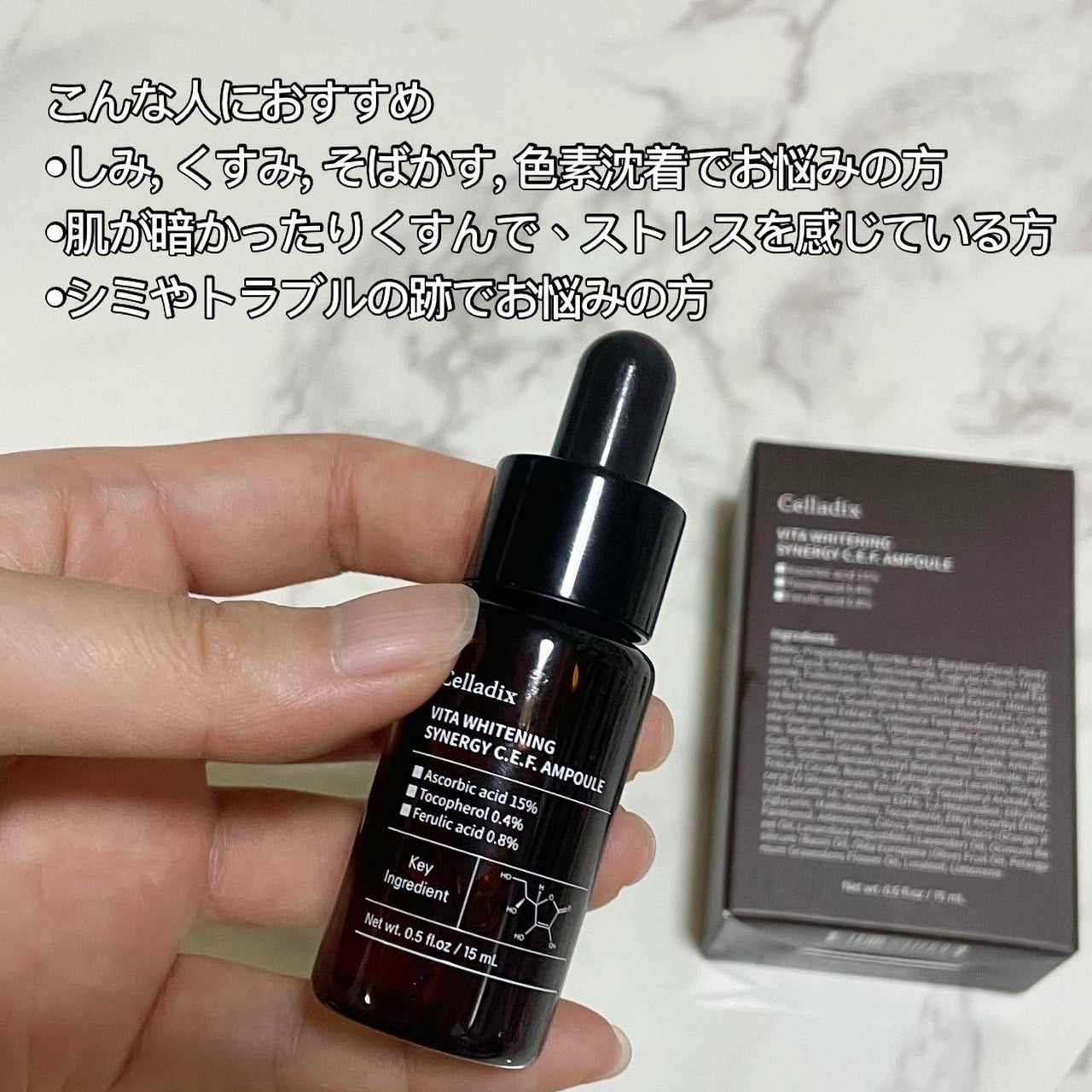 ビタホワイトニングシナジーC.E.F.アンプル/Celladix/美容液を使ったクチコミ(4枚目)