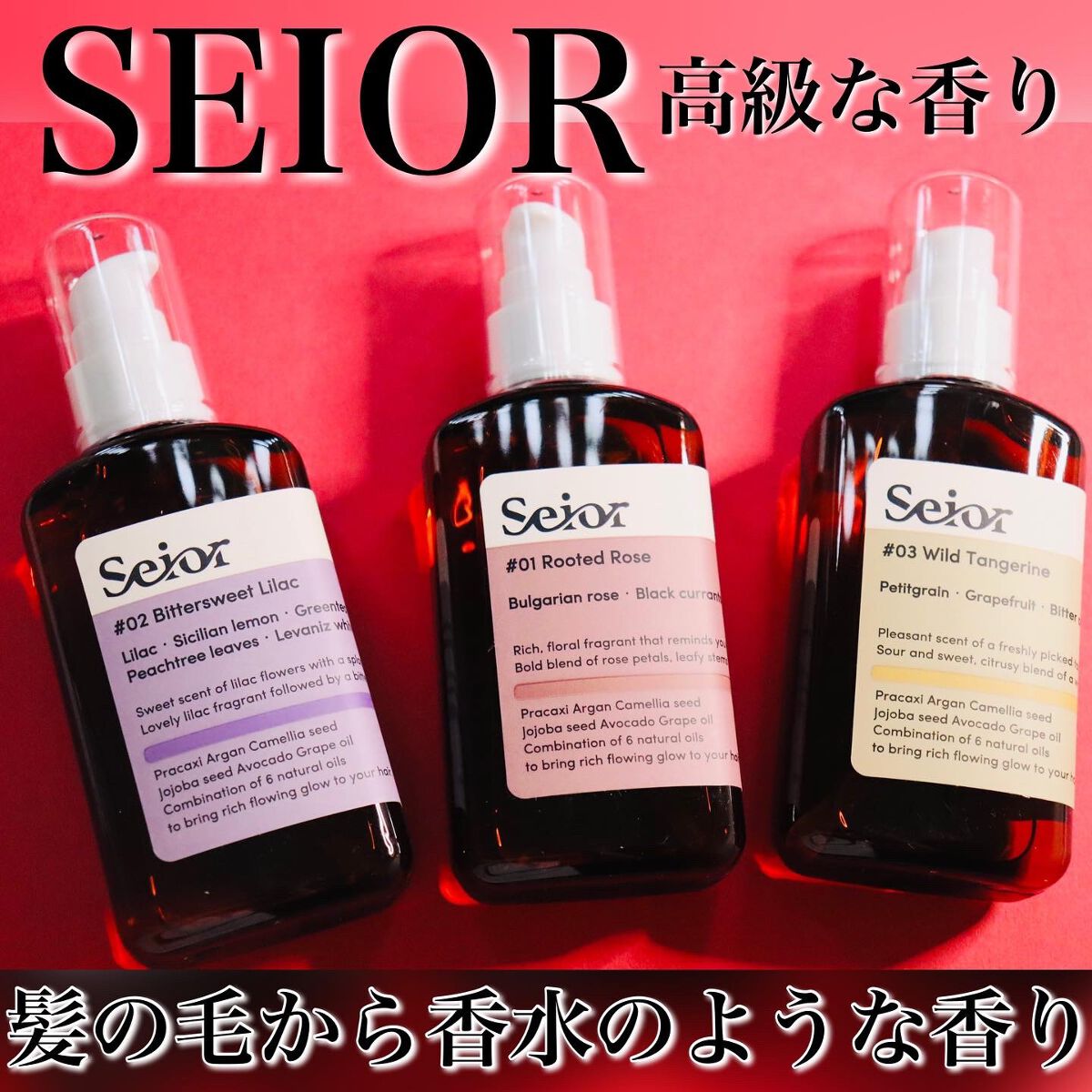 ヘアセラム/seior/ヘアオイルを使ったクチコミ（1枚目）