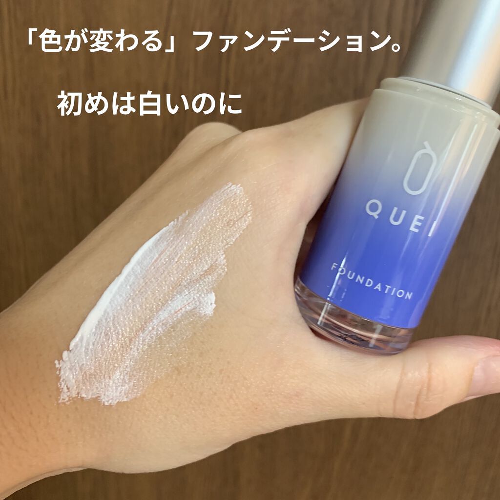 カラーチェンジファンデーション/QUEI/クリーム・エマルジョンファンデーションを使ったクチコミ（3枚目）
