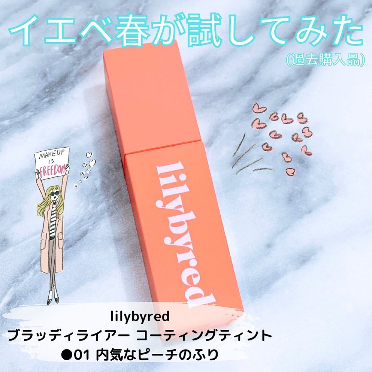 ブラッディライアー コーティングティント/lilybyred/リップティントを使ったクチコミ（1枚目）