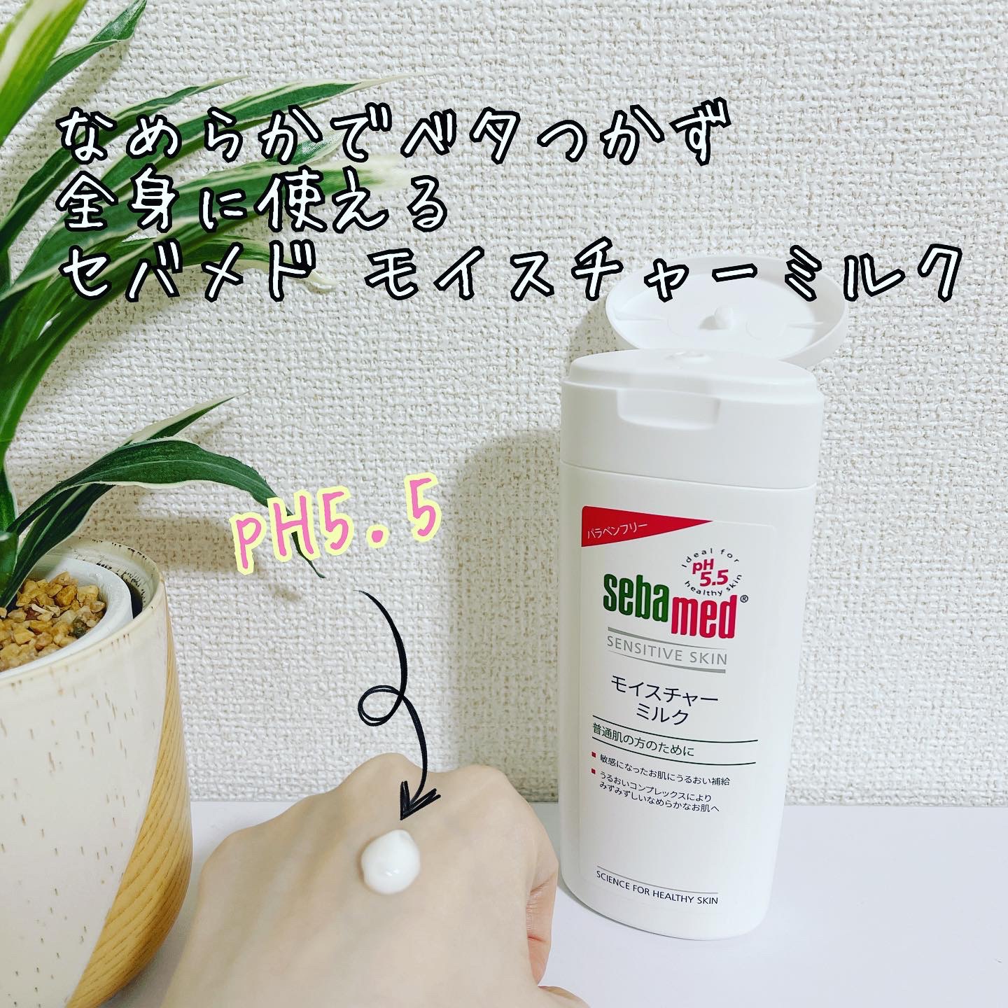 モイスチャーミルク/セバメド/乳液を使ったクチコミ（1枚目）