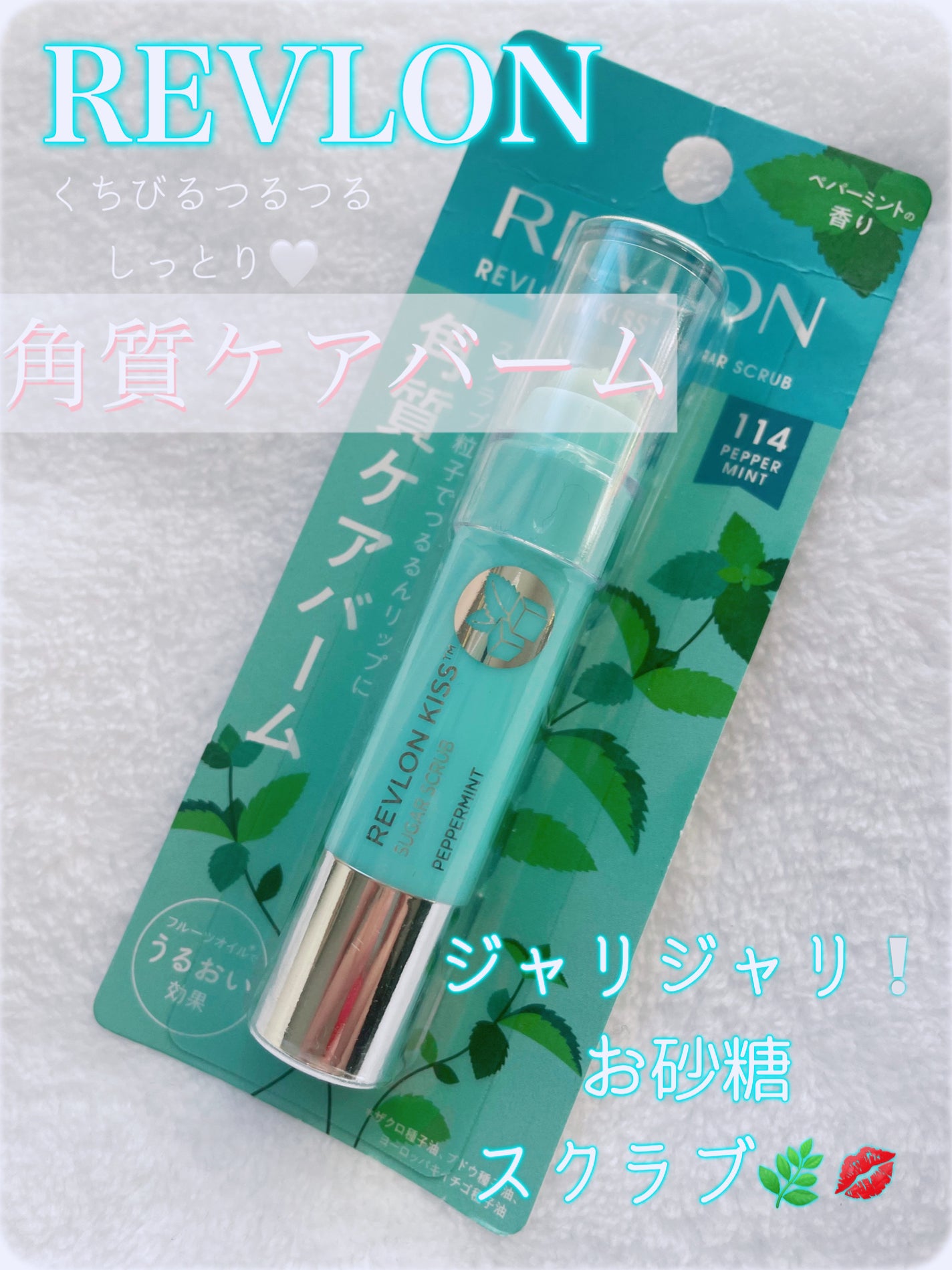レブロン キス シュガー スクラブ/REVLON/リップスクラブを使ったクチコミ(1枚目)