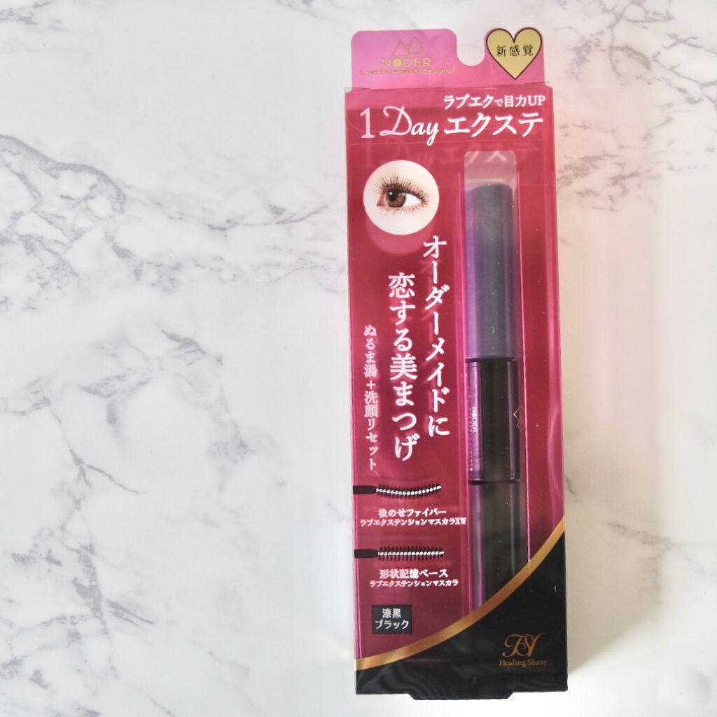 ラブエクステンションマスカラ/NODER/マスカラを使ったクチコミ(2枚目)