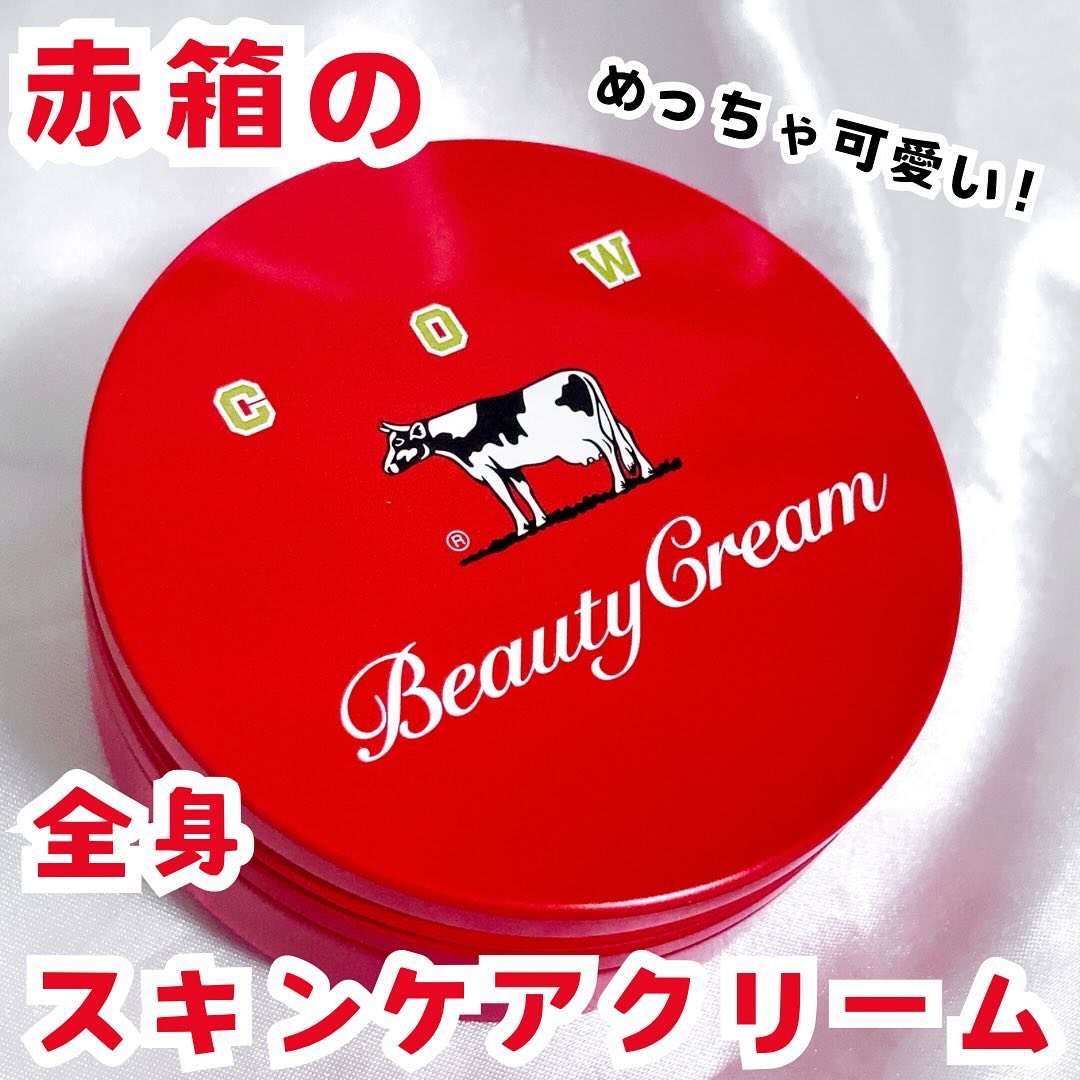 カウブランド 赤箱ビューティクリーム/カウブランド/ボディクリームを使ったクチコミ（1枚目）