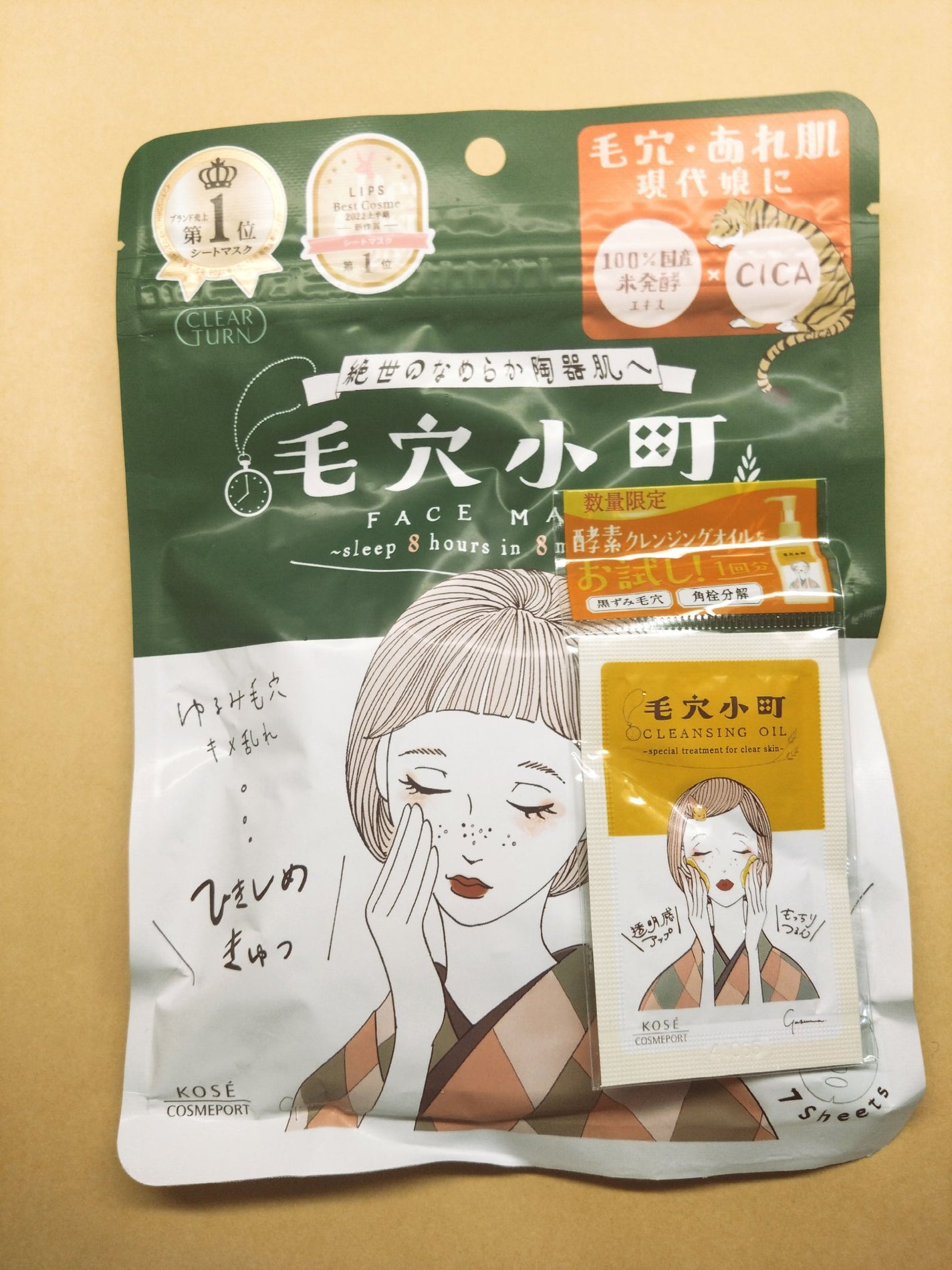 毛穴小町マスク /クリアターン/シートマスク・パックを使ったクチコミ(1枚目)