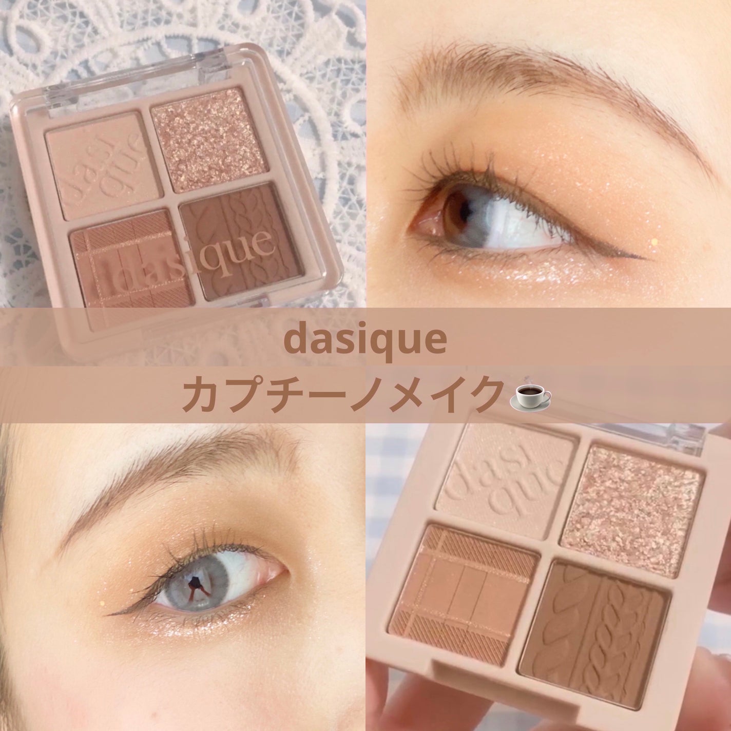 シャドウパレット/dasique/アイシャドウパレットを使ったクチコミ(1枚目)