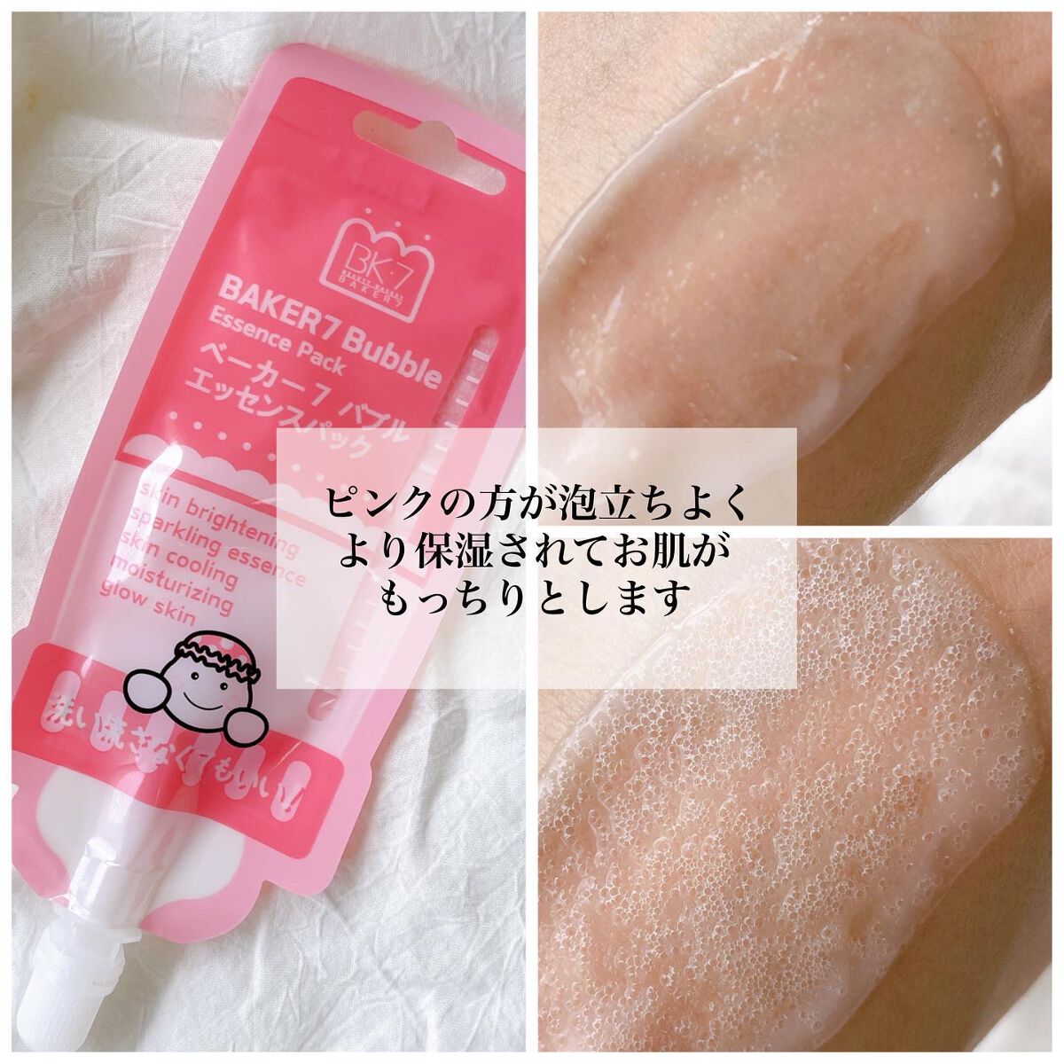 マジックバブルエッセンスパックMINI/BAKER7/シートマスク・パックを使ったクチコミ(2枚目)
