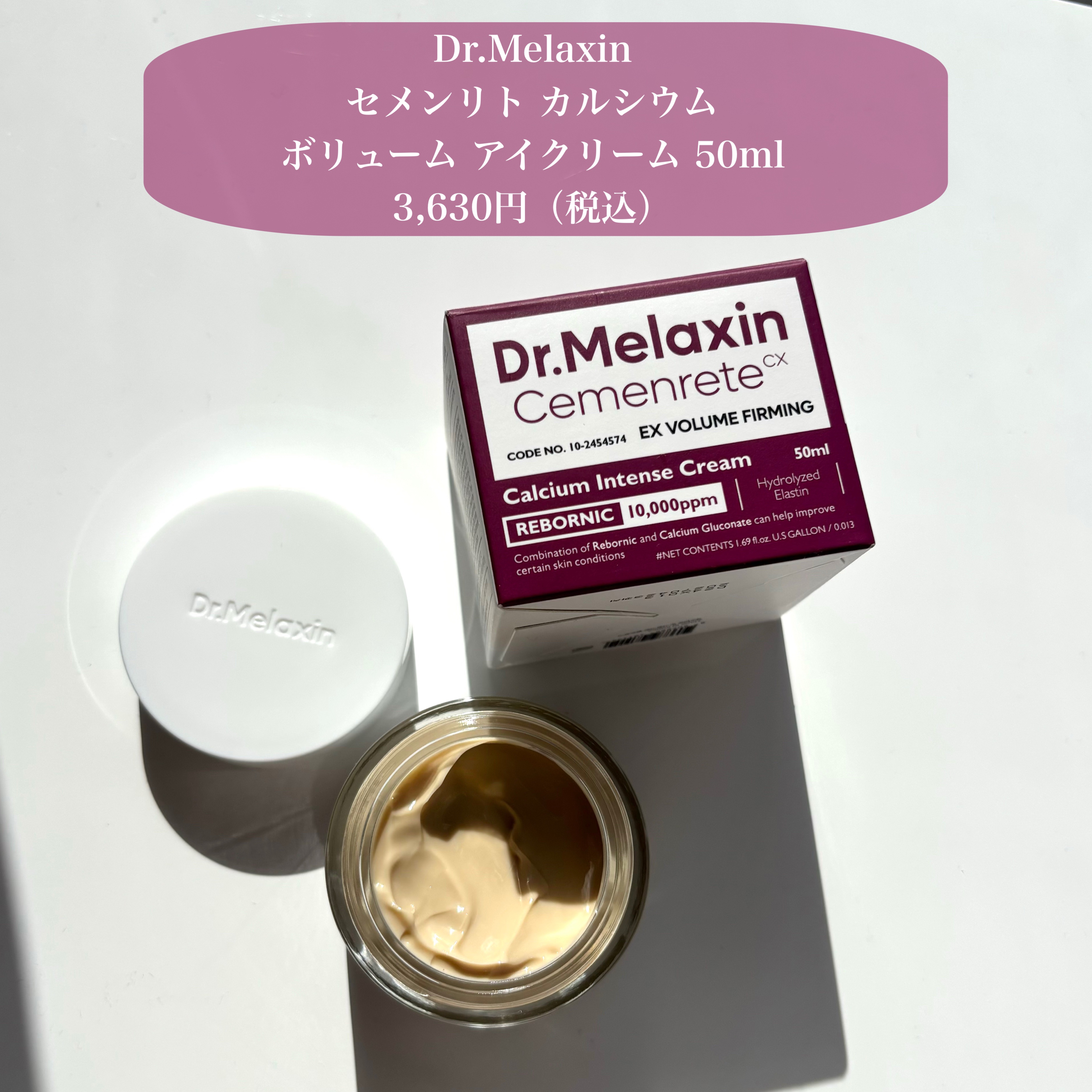 Cemenrete Calcium Intense Cream/Dr.Melaxin/フェイスクリームを使ったクチコミ（3枚目）