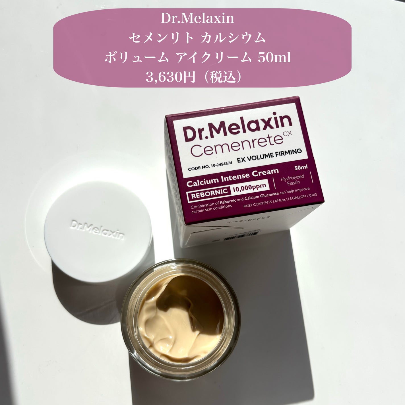 Cemenrete Calcium Intense Cream/Dr.Melaxin/フェイスクリームを使ったクチコミ(3枚目)