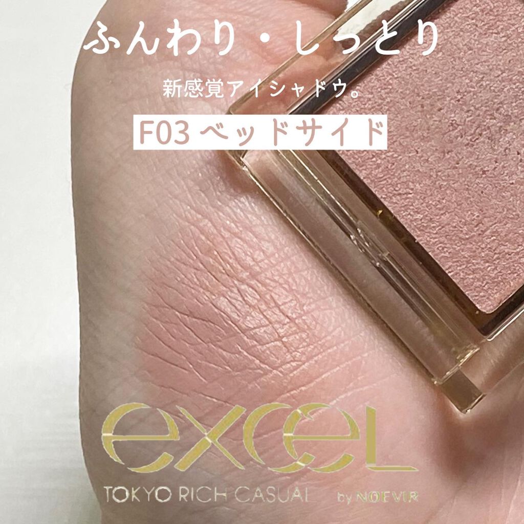 アイプランナー/excel/単色アイシャドウを使ったクチコミ（1枚目）