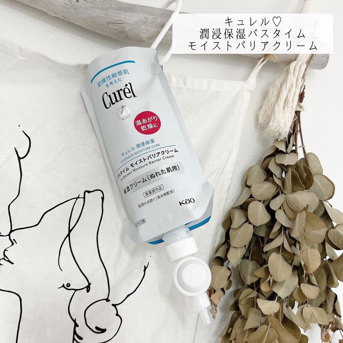 バスタイム モイストバリアクリーム/キュレル/ボディクリームを使ったクチコミ(1枚目)