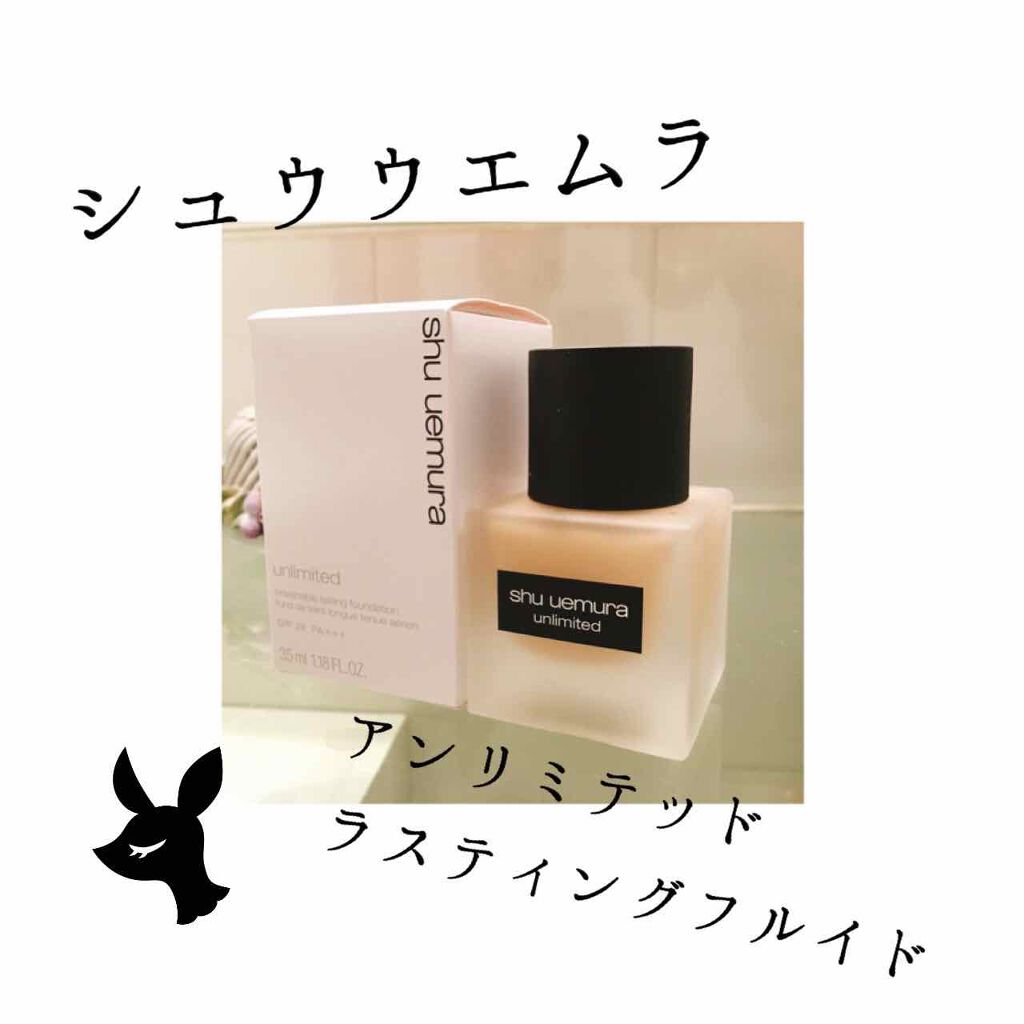 (旧)アンリミテッド ラスティング フルイド/shu uemura/リキッドファンデーションを使ったクチコミ(1枚目)