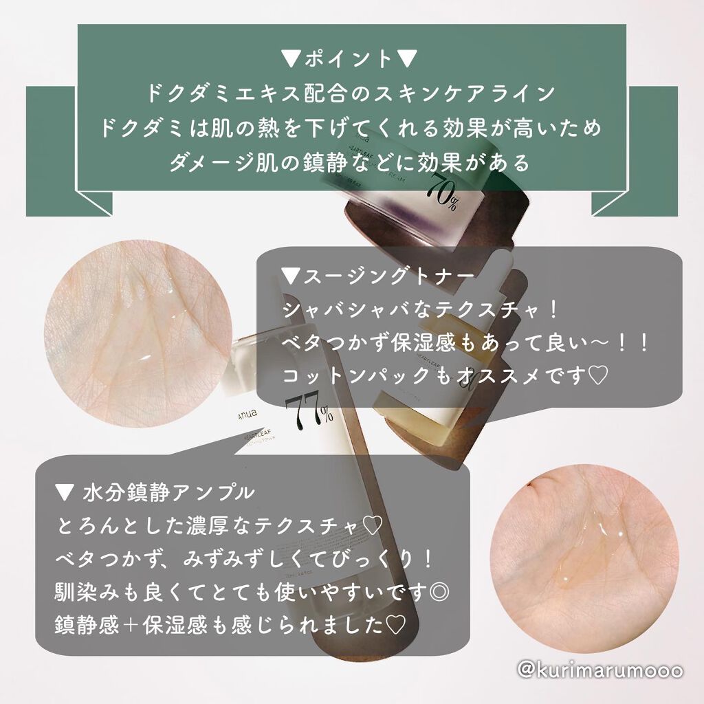 ドクダミ 77 スージングトナー/Anua/化粧水を使ったクチコミ（2枚目）