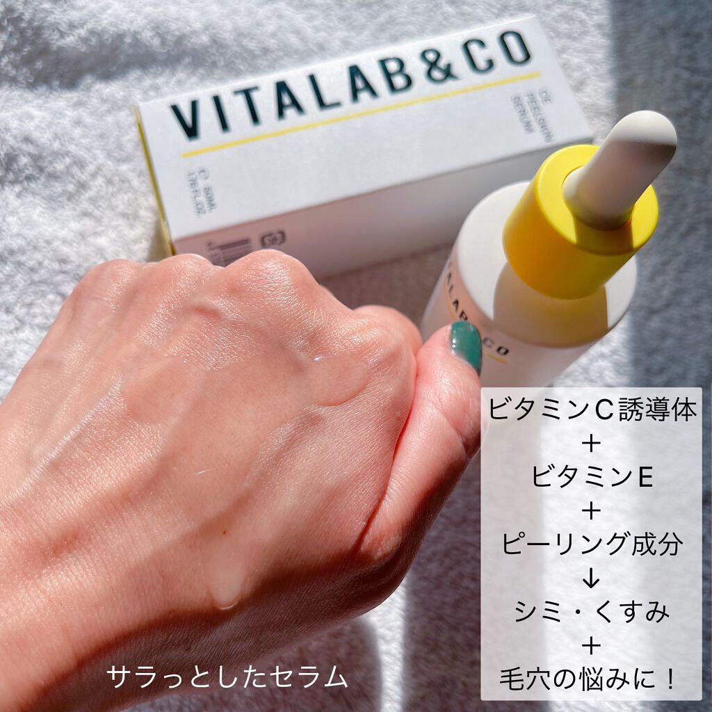 ビタラボ CEピールスキンセラム/VITALAB&CO/美容液を使ったクチコミ(2枚目)