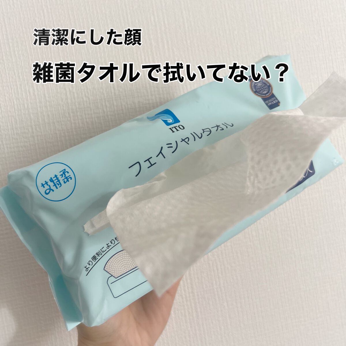 ITOフェイシャルタオル/ITO/クレンジングタオルを使ったクチコミ(1枚目)