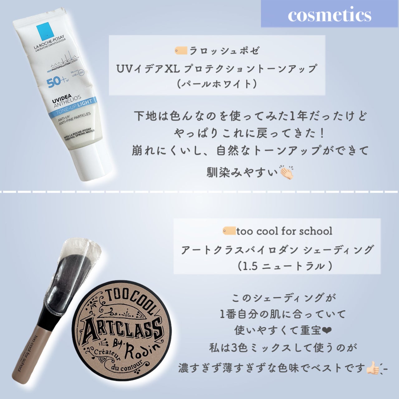 アートクラスバイロダン シェーディング/too cool for school/シェーディングを使ったクチコミ(2枚目)