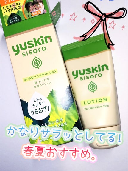ユースキンシソラ ローション チューブ(76ml)/ユースキン/ボディローションを使ったクチコミ(1枚目)